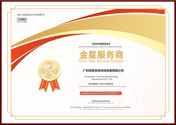 天貓五星級金星服務商